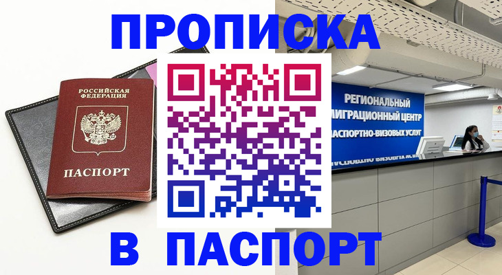 прописка для кредита в Кандалакше